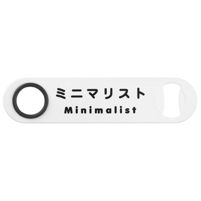 Japanese Minimalist ミニマリスト (Front (Horizontal))