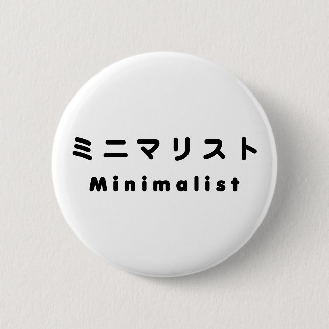 Japanese Minimalist ミニマリスト 6 Cm Round Badge (Front)