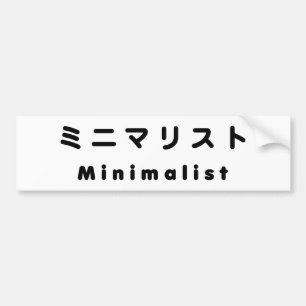 Japanese Minimalist ミニマリスト Bumper Sticker
