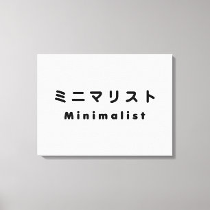 Japanese Minimalist ミニマリスト Canvas Print
