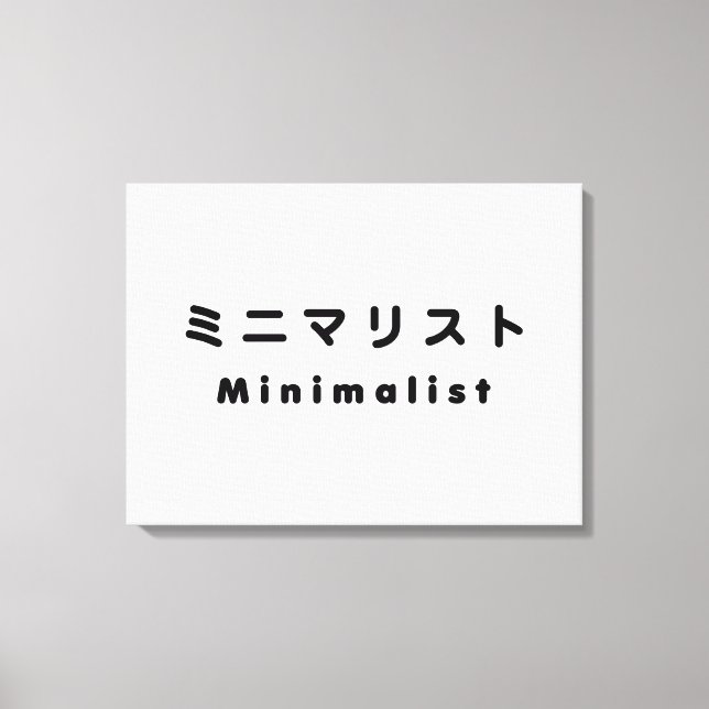 Japanese Minimalist ミニマリスト Canvas Print (Front)
