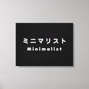 Japanese Minimalist ミニマリスト Canvas Print