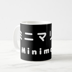 Japanese Minimalist ミニマリスト Coffee Mug
