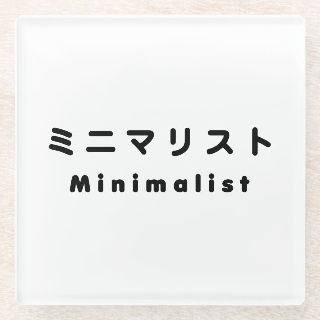 Japanese Minimalist ミニマリスト Glass Coaster (Front)