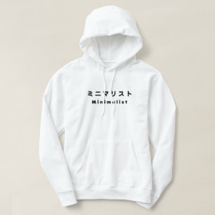 Japanese Minimalist ミニマリスト Hoodie