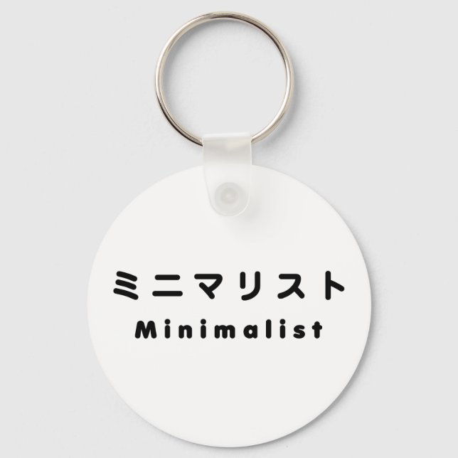 Japanese Minimalist ミニマリスト Key Ring (Front)