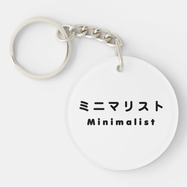Japanese Minimalist ミニマリスト Key Ring (Front)