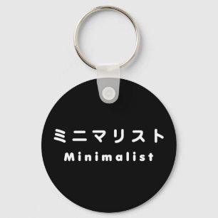 Japanese Minimalist ミニマリスト Key Ring