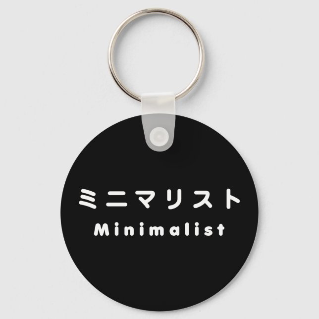 Japanese Minimalist ミニマリスト Key Ring (Front)