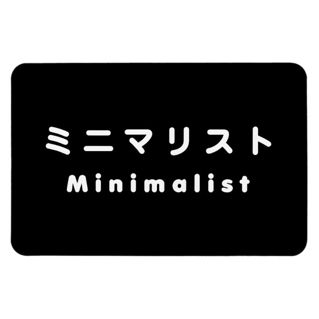 Japanese Minimalist ミニマリスト Magnet (Horizontal)