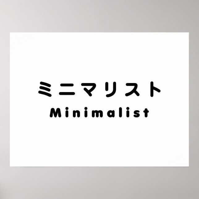 Japanese Minimalist ミニマリスト Poster (Front)