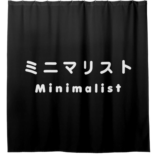 Japanese Minimalist ミニマリスト Shower Curtain (Front)