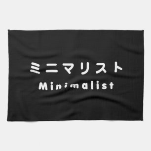 Japanese Minimalist ミニマリスト Tea Towel