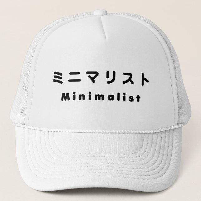 Japanese Minimalist ミニマリスト Trucker Hat (Front)