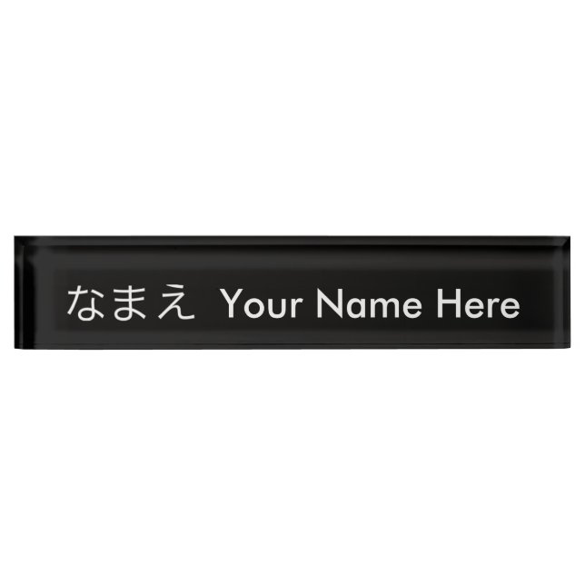 Japanese Name Plate (Front)