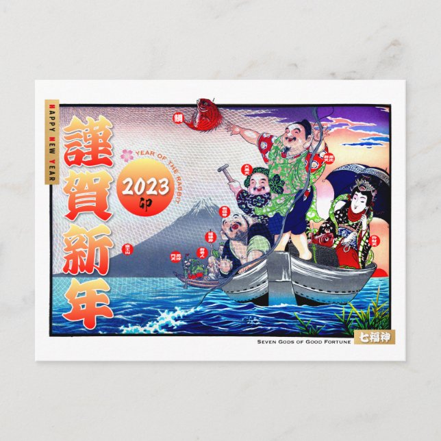 Japanese New Year 2023 Seven Gods of Good Fortune Postcard (Front)