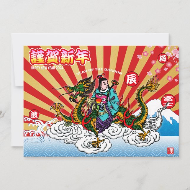 Japanese New Year 2024 Dragon Holiday Card (Front)