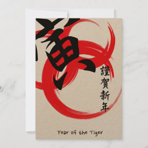Japanese New Year card