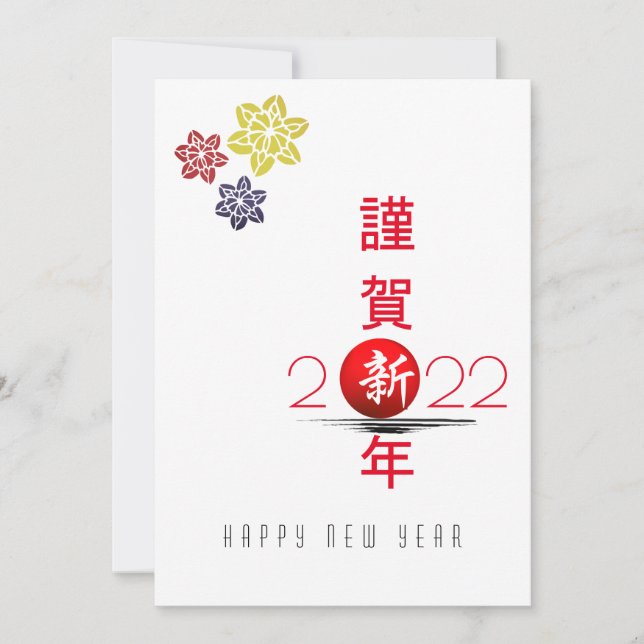 Japanese New Year Holiday Card (Front)