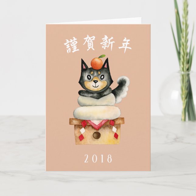 Japanese New Year Shiba Inu Dog Funny Holiday Card (Front)