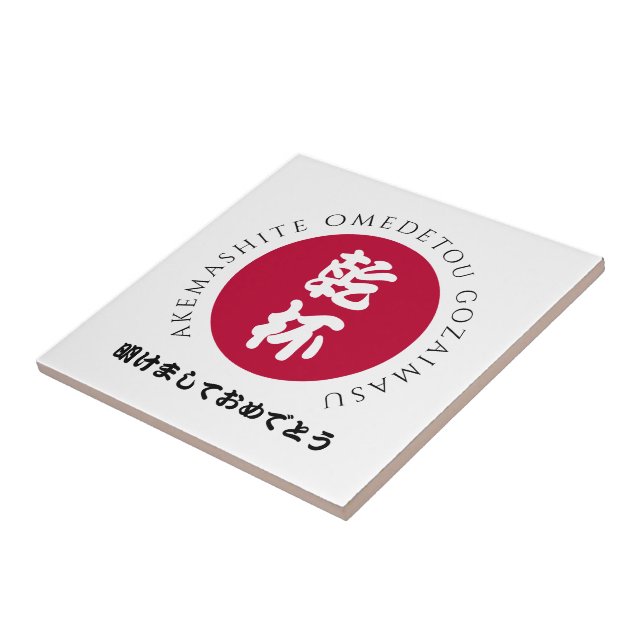 Japanese New Year Shogatsu Japan Nippon Flag Tile (Side)