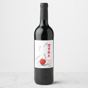 Japanese New Year wine bottle label