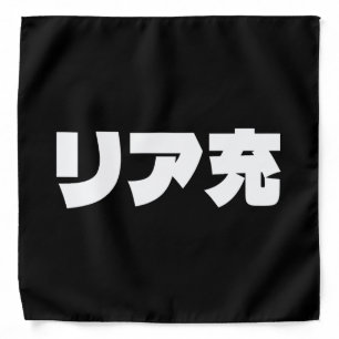 Japanese Normie リア充 Riajuu Nihongo Slang Bandana