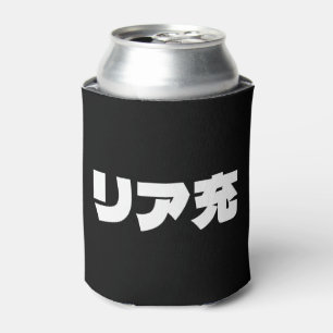 Japanese Normie リア充 Riajuu Nihongo Slang Can Cooler