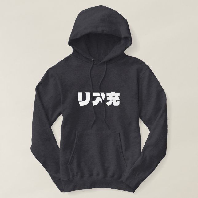 Japanese Normie リア充 Riajuu Nihongo Slang Hoodie (Design Front)