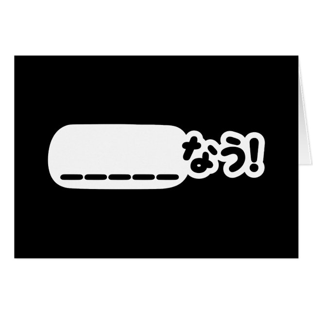 Japanese Now _____なう! Nau (Fill In The Blanks) (Front Horizontal)