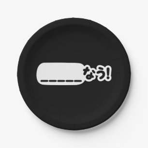 Japanese Now _____なう! Nau (Fill In The Blanks) Paper Plate