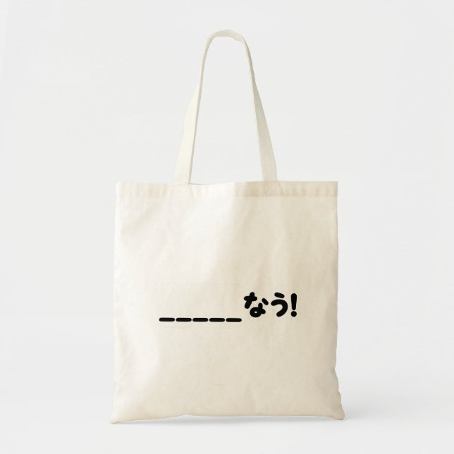 Japanese Now _____なう! Nau (Fill In The Blanks) Tote Bag (Front)