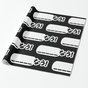Japanese Now _____なう! Nau (Fill In The Blanks) Wrapping Paper