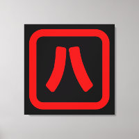 Japanese Number Eight 八 【Hachi】 Kanji