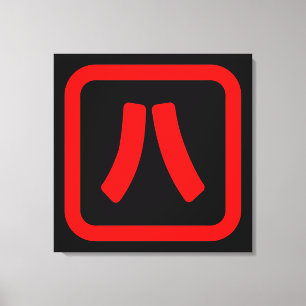 Japanese Number Eight 八 【Hachi】 Kanji Canvas Print