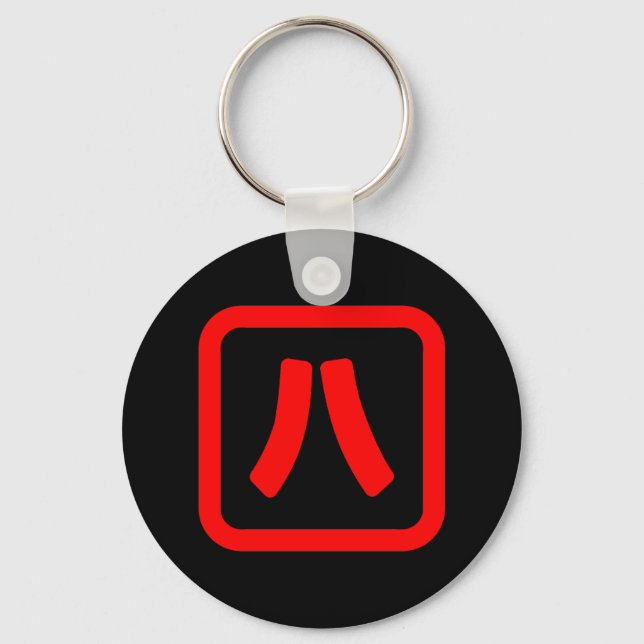 Japanese Number Eight 八 【Hachi】 Kanji Key Ring (Front)