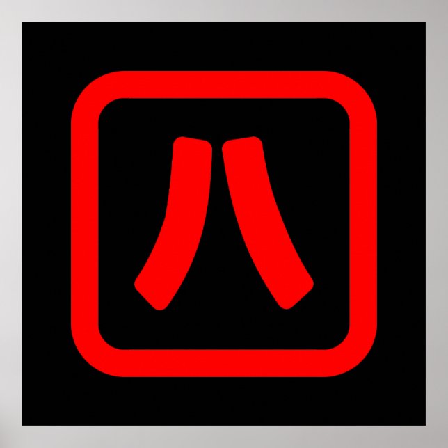 Japanese Number Eight 八 【Hachi】 Kanji Poster (Front)