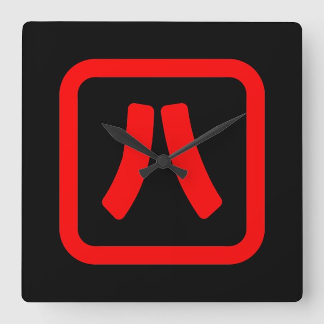 Japanese Number Eight 八 【Hachi】 Kanji Square Wall Clock (Front)