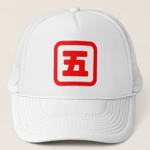 Japanese Number Five 五 【Go】 Kanji Trucker Hat