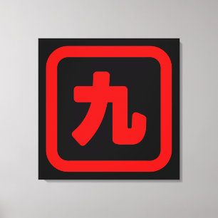 Japanese Number Nine 九 【Kyu】 Kanji Canvas Print
