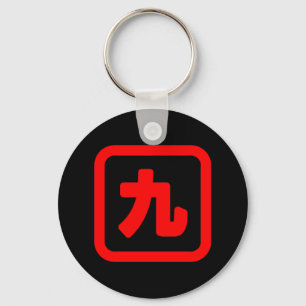 Japanese Number Nine 九 【Kyu】 Kanji Key Ring