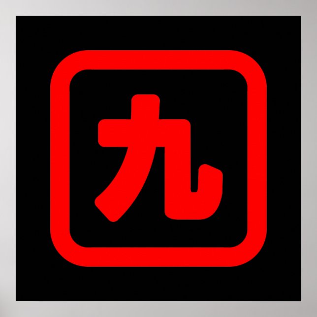 Japanese Number Nine 九 【Kyu】 Kanji Poster (Front)