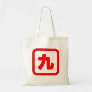Japanese Number Nine 九 【Kyu】 Kanji Tote Bag