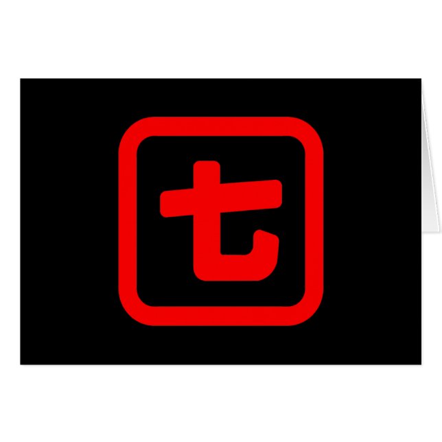 Japanese Number Seven 七 【Nana】 Kanji Card (Front Horizontal)