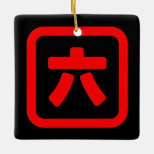 Japanese Number Six 六 【Roku】 Kanji Ceramic Ornament