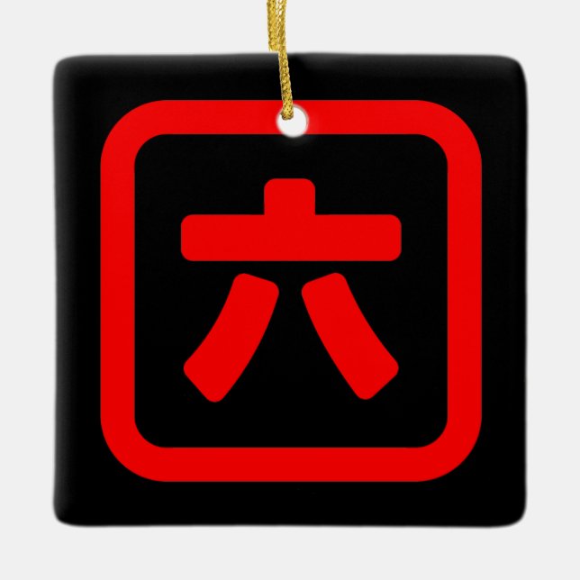 Japanese Number Six 六 【Roku】 Kanji Ceramic Ornament (Front)