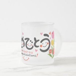 Japanese Omedetou Mug Cute Calligraphy Congratul