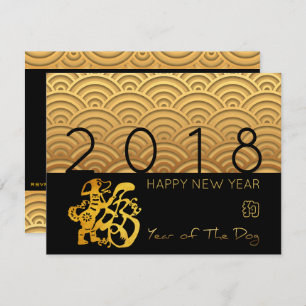 Japanese pattern Gold Dog Year 2018 Flat 4.25x5.5 Invitation