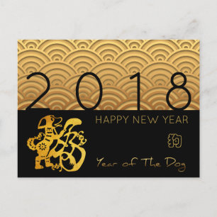 Japanese pattern Gold Dog Year 2018 Postcard