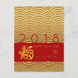 Japanese pattern Gold Dog Year 2018 V red Postcard